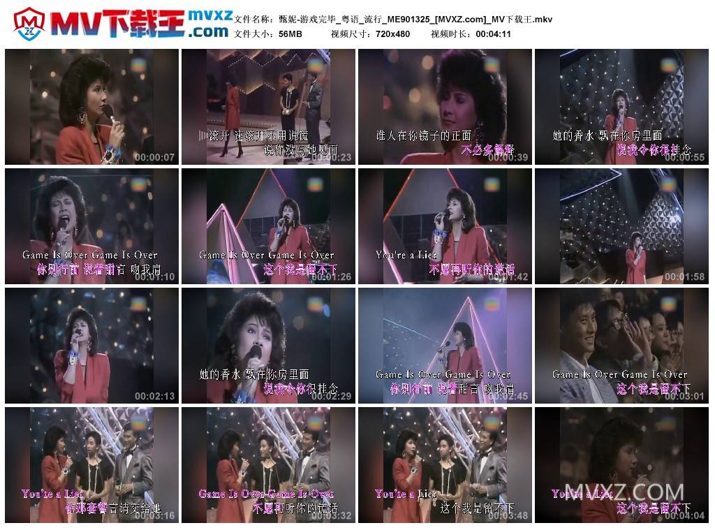 甄妮-游戏完毕_粤语_流行_ME901325